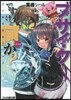 ブサイクですけど何か? 天才魔術師最大の欠点