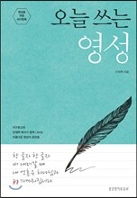 오늘 쓰는 영성