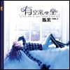 진과 - 유실래좌좌: Visit Me If You Have Time Off
