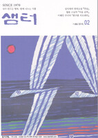 샘터 (월간) : 2월 [2016]