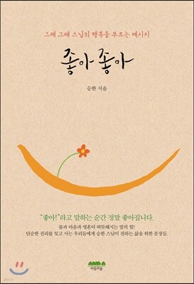 좋아 좋아