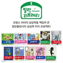 [삼성북스] 밀란 리브레리 10권 세트