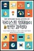 카이스트 영재들이 반한 과학자