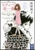エチュ-ド春一番 第一曲 子犬のプレリュ