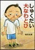 しゅくだい大なわとび