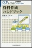 ビジュアル資料作成ハンドブック
