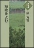 短歌を讀む
