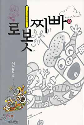로봇찌빠 1