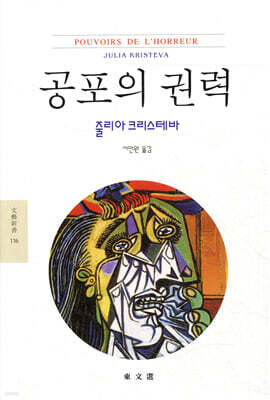 공포의 권력