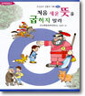 처음 세운 뜻을 굽히지 말라