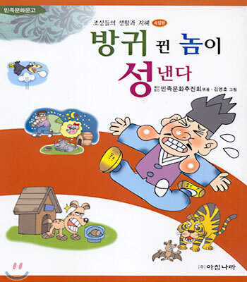 방귀 뀐 놈이 성낸다