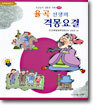율곡 선생의 격몽요결