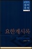 성서주석 50