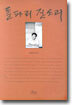 돌파리 잔소리