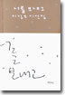 너를 보내고