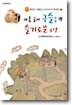 아홉 굽이 구슬을 꿴 슬기로운 소년