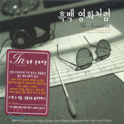 흑백 영화처럼 (In Session: A Film Music Celebration)