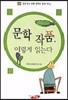 문학 작품, 이렇게 읽는다