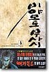 미야모토 무사시 6