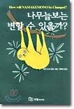 나무늘보는 변할 수 있을까