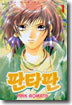 판타판 1