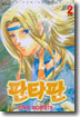 판타판 2