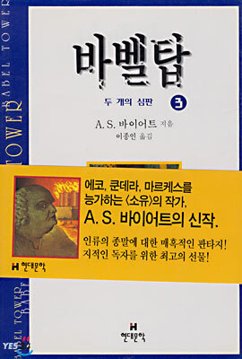 바벨탑 3