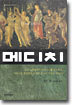 메디치