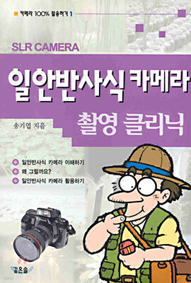 일안반사식 카메라 촬영 클리닉