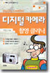 디지털 카메라 촬영 클리닉