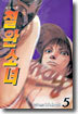 철완소녀 5