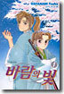 바람의 빛 1