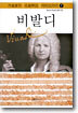 비발디