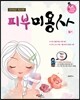 2016 피부미용사 필기