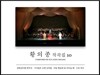 황의종 작곡집 10집 - 경복궁타령 변주곡, 수로 부인