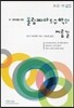 올림피아드 수학의 지름길 초급-하