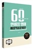 2016 ACL 안미정 영어 예상적중문제선