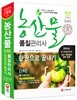 2016 농산물품질관리사 1차 한권으로 끝내기
