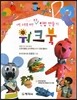내일 수업을 위한 오늘 인형 만들기 워크북