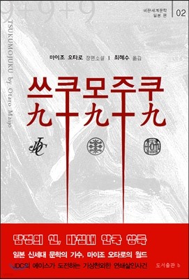 쓰쿠모주쿠