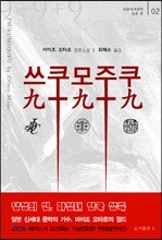 쓰쿠모주쿠