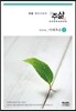 주삶- 개역개정 마태복음(상)