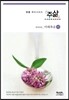 주삶- 개역개정 마태복음(하)