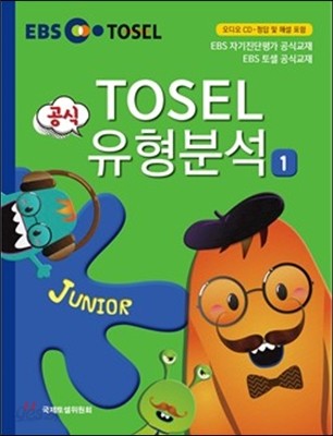 EBS TOSEL 공식 유형분석 Junior 1