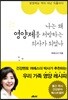 나는 왜 영양제를 처방하는 의사가 되었나