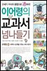 [고화질] 이어령의 교과서 넘나들기 14