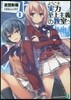 ようこそ實力至上主義の敎室へ(3)