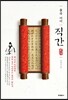 율곡 이이 직간