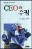 CEO와 수필/보신각 종을 울리며