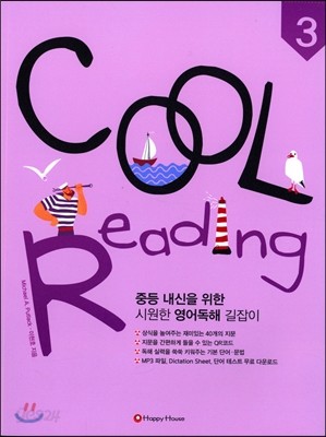 COOL Reading 쿨 리딩 3